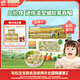 爷爷的农场婴幼儿有机粒粒面200g 婴儿辅食面儿童宝宝面条早餐碎碎面6月+