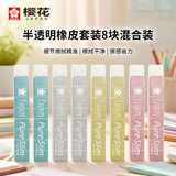 樱花（SAKURA）半透明分段式橡皮擦 PureSlim橡皮8块套装学生儿童考试美术绘图专用【进口品质】