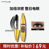 美宝莲巨密大咖金胖子睫毛膏 防水浓密卷翘不易晕染 10ml 生日礼物女