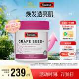 Swisse斯维诗葡萄籽烟酰胺片原花青素维C维E淡化色素提亮肌肤 300片/瓶