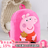 小猪佩奇毛绒玩具卡通立体毛绒公仔书包双肩包六一儿童节礼物粉色佩奇背包