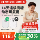 硅基动感 轻享分体式动态血糖仪 动态血糖监测仪 免扎针 1发射器+2探头