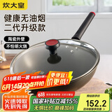 炊大皇 炒锅不粘锅少油烟加大平底多用煎炒锅32cm 磁炉通用健康JK74041