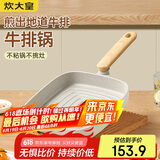 炊大皇 平底锅不粘锅条棱纹牛排扒盘煎炒锅24cm 奶糖NT24SP