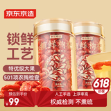 锁鲜枸杞干果140g（70g*2）特优大果中宁头茬高端红枸杞节日礼品
