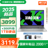联想小新16/小新Pro16GT AI元启 2025新品可选补贴高性能轻薄笔记本电脑 学生手提办公本 标压酷睿 13代i5 16G 512G｜小新16 国家补贴 16英寸大屏