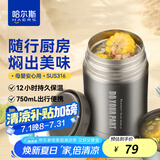 哈尔斯（HAERS） 焖烧杯316不锈钢焖烧壶焖烧罐闷烧保温饭盒便当带饭盒儿童成人 本色【配杯套+餐具】750ml