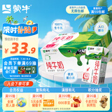 蒙牛全脂纯牛奶整箱 250ml*16盒 整箱牛奶 送礼盒装