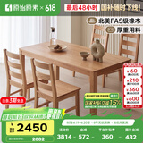原始原素实木餐桌橡木饭桌小户型长条桌简约吃饭桌子1.2米+特维克N1112