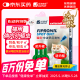 金澳康威非泼罗尼滴剂猫咪用体外驱虫药幼猫跳蚤蜱虫寄生虫 0.5mlx6支/盒