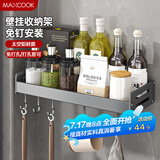 美厨（maxcook）厨房置物架 免打孔通用调料架 调味架壁挂架50cm MCZW8350