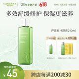 瑷露德玛芦荟原液爽肤水舒缓修护滋养补水保湿养肤呵护化妆水送礼 【多效养肤】原液爽肤水240ml