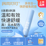 润本（RUNBEN）舒缓走珠冰露8ml 滚珠走珠 蚊虫叮咬儿童护肤品标准不含套头