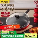 炊大皇平底锅不粘锅 牛排煎蛋煎锅火红点28cm 电磁炉通用中国红ZH28JG