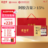 宏济堂阿胶糕礼盒阿胶块原料 山东阿胶即食端午节礼物送长辈父母补气血 原味阿胶糕180g（阿胶含量15%）