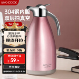 美厨（maxcook）保温壶 304不锈钢真空热开水壶保温瓶暖壶家用2L 粉红色MCH151
