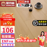 霍克林 实木复合地板ENF级环保新三层 防水多层木地板包安装可选地暖 1201（12MM）