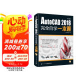 AutoCAD2018中文版完全自学一本通 cad机械制图工程建筑绘图室内设计可搭photoshop cc/cs6/PS