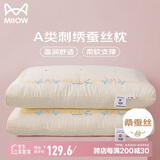 猫人A类蚕丝枕芯枕头 超柔软护颈椎单人家用助睡眠 一对装 48*74cm
