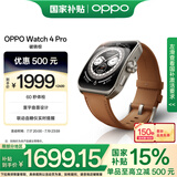 OPPO Watch 4 Pro 破晓棕【国家补贴15%】全智能手表 运动健康手表 男女eSIM电话手表 送礼 oppo手表