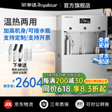 荣事达直饮机商用净水器办公室开水器净水直饮加热一体净饮水机RO反渗透膜商用直饮水机立式商用饮水机 京仓发货【经济款-送两年滤芯】一开二温丨五级超滤