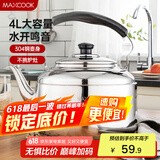 美厨（maxcook）烧水壶 加厚304不锈钢4升中式鸣音 煤气电磁炉通用 MCH942