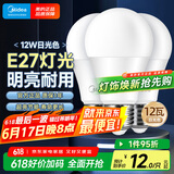 美的（Midea） LED节能灯泡 球泡 12W E27大螺口 6500K 日光色 三支装