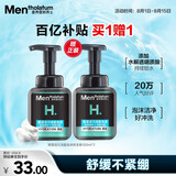 曼秀雷敦男士温和保湿洁面泡沫150ml*2 清洁保湿补水洗面奶送男友礼物