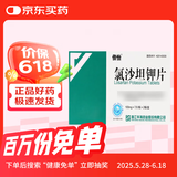 [倍怡] 氯沙坦钾片100mg*7片*2板/盒