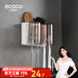 ecoco意可可牙刷杯置物架 免打孔漱口杯牙刷架壁挂式浴室卫生间洗漱置物架 情侣双杯