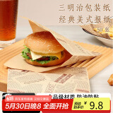 拜杰三明治包装纸 汉堡麻糍面包薯条手抓饼包装烘焙吸油纸 50张