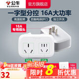 公牛插座转换器插头 无线插排usb  多功能插座/一转多保护门/ 扩展转换器 /适用于卧室厨房 一转二【16A大功率】分控开关