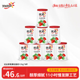 优诺（yoplait）优丝果粒草莓味酸奶135gx8杯 家庭装 低温酸牛奶 风味发酵乳