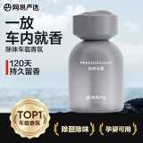 网易严选车载香薰汽车香水香氛 车内除异味除甲醛空气清新送礼 自由云雾