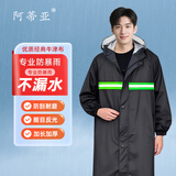 阿蒂亚 牛津布前后双反光条长款安保工地安全防暴雨大褂雨衣 均码