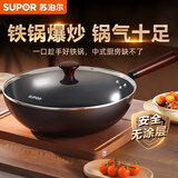 苏泊尔（SUPOR）炒锅铁锅无涂层炒菜锅燃气灶熟铁锅家用精铁防锈防穿孔FC30AJ2