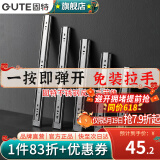 固特（GUTE）抽屉轨道滑轨缓冲阻尼不锈钢三节导轨家装五金配件家具滑道一付装 20寸(50cm) 不锈钢反弹自弹款 一付装