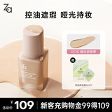 姬芮（ZA）轻透无瑕锁妆粉底液遮瑕持久滋润控油不脱妆25ml  (黄一白)