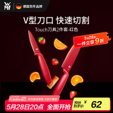 WMF福腾宝厨房刀具套装水果刀切菜刀Touch小红刀2件套-红色厨房好物