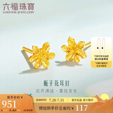 六福珠宝 足金栀子花黄金耳钉耳饰 计价 G01G0027DS 约0.97克-配硅胶耳堵