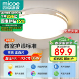 四季沐歌（MICOE）照明吸顶灯led卧室灯具套餐全屋客厅灯饰阳台过道餐厅简约包安装