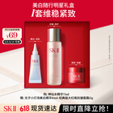 SK-II神仙水75ml+大红瓶面霜15g+光子小灯泡10ml护肤品套装礼盒sk2skii