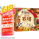 揭秘小世界立体篇-揭秘农场（0-2岁幼儿启蒙早教科普立体书）翻翻+洞洞设计 乐乐趣童书儿童启蒙科普立体书儿童节礼物 六一 男孩女孩