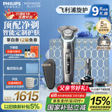 飞利浦（PHILIPS）电动剃须刀旋护9系Pro+经典版 WEDGWOOD联名礼盒 智能光感刮胡刀配清洁中心 父亲节礼物 国家补贴
