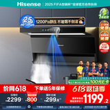 海信（Hisense）平嵌顶侧双吸油烟机变频25方大吸力1200Pa烟灶联动挥手自清洁铜线电机净魔方DS11HPlus国家补贴20%