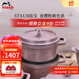 珐宝（staub）法国进口珐琅铸铁锅平底铸铁锅双耳煲汤锅炖锅炒锅电磁炉通用 【适合3-5口之家】夜樱粉 24cm