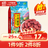 十月稻田 花生米 2斤 (中粒 红皮 生花生米 东北 五谷 杂粮 粗粮 真空装)