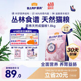 麦富迪猫粮 barf霸弗生骨肉主食冻干天然成猫粮1.8kg牛肉配方均衡营养