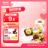 费列罗巧克力3粒37.5g伴手礼榛果威化糖果零食喜糖生日礼物520礼物
