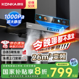 康佳（KONKA）抽油烟机家用 欧式顶吸式【国家补贴20%】变频1000Pa大静压 26m³/min大吸力 8档风速CXW-280-KT60B